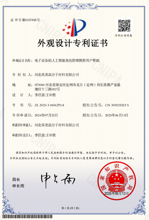 Remei Patent certificate
