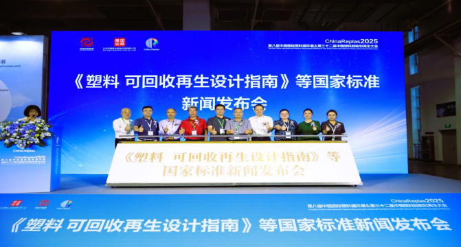 REMEI HDPE Sets Global Benchmark with 11 National Standards Compliance — Including Breakthrough 'Plastics Recycling Design Guide'